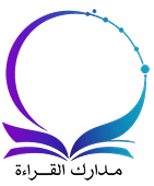 شعار مدارك القراءة